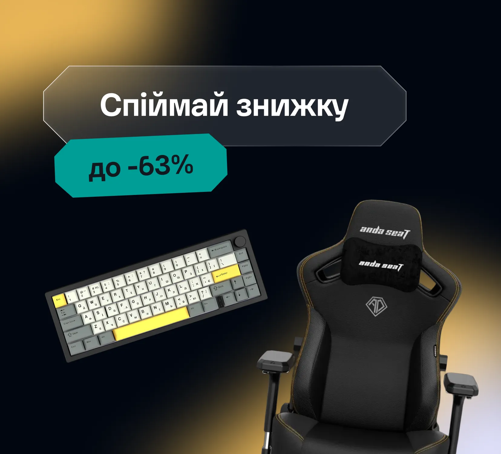 Поймай скидку до -63%